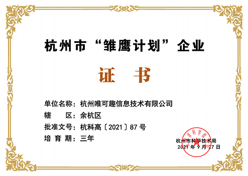雏鹰计划企业